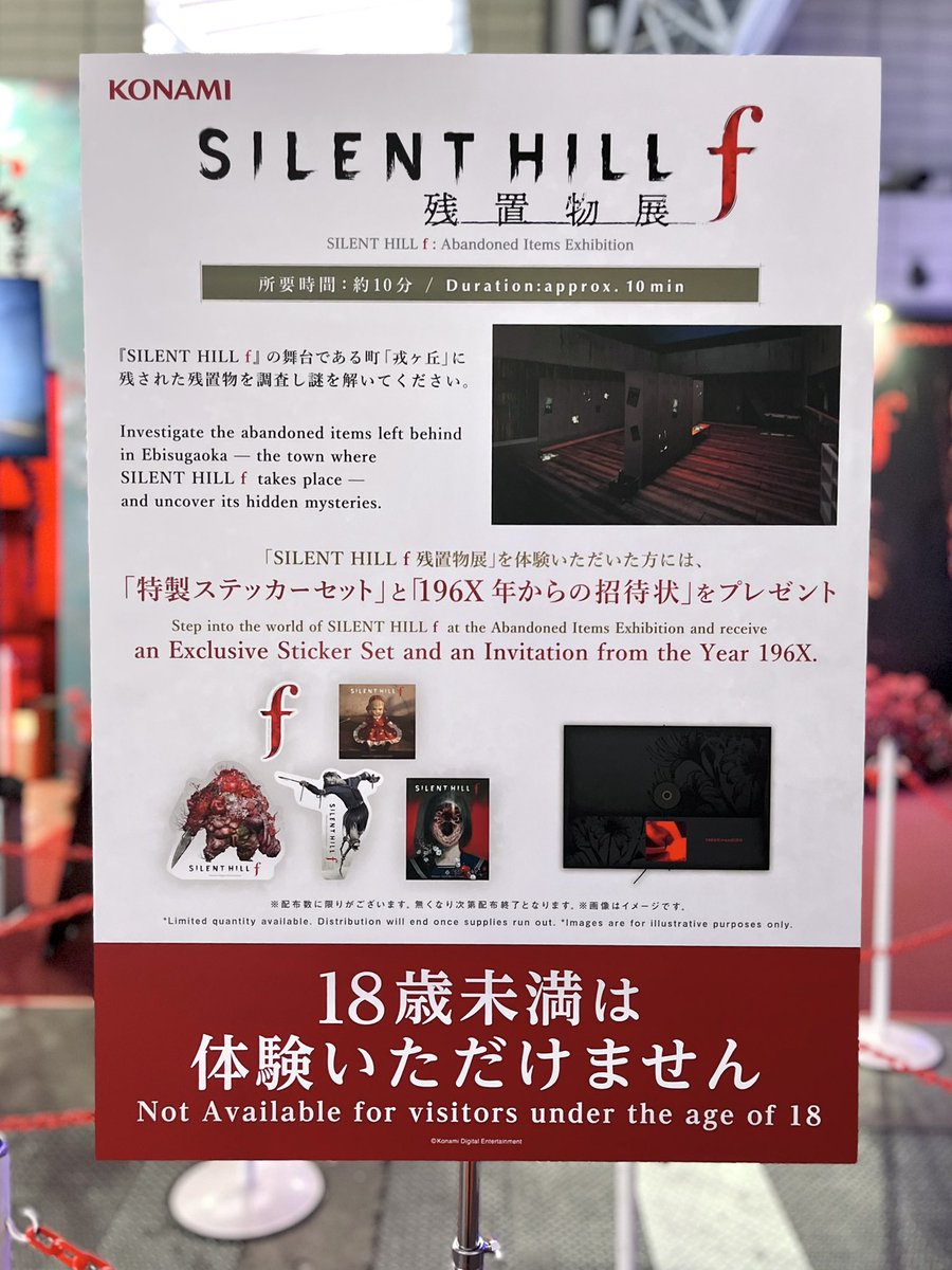 SILENT HILL f』本日発売 第四境界(@daiyonkyokai)とのコラボ企画 体験