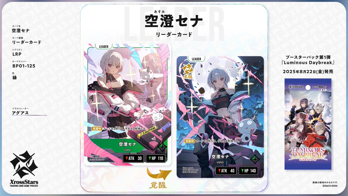 🌟 空澄セナ 登場！ 🌟 空澄セナ（ぶいすぽっ！）がXross Starsに登場