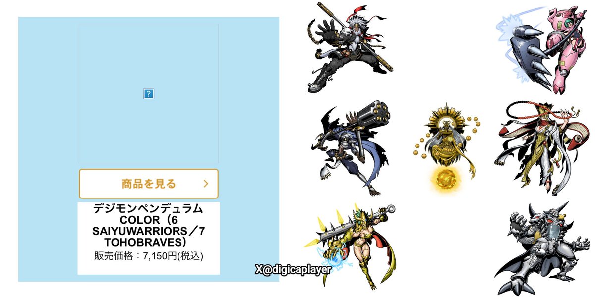 DigimonPendulumColor #デジモンペンデュラムCOLOR 6 SaiyuWarriors 7