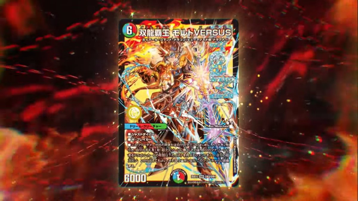 4枚　双龍覇王モルトVERSUS　モルトバーサス