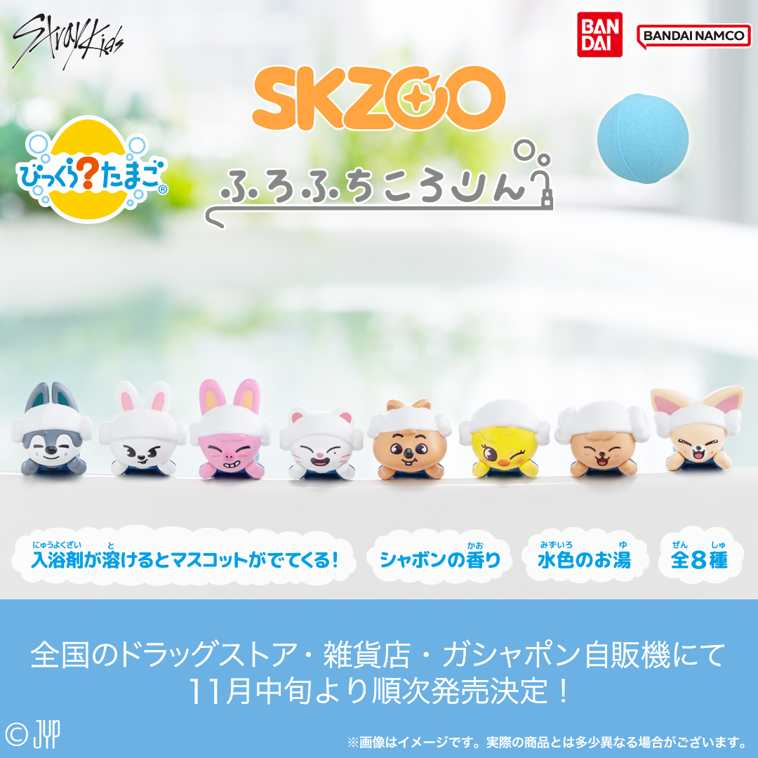 SKZOO』の #びっくらたまご が発売決定✨ ＼ 頭の羊まきタオルと頬杖