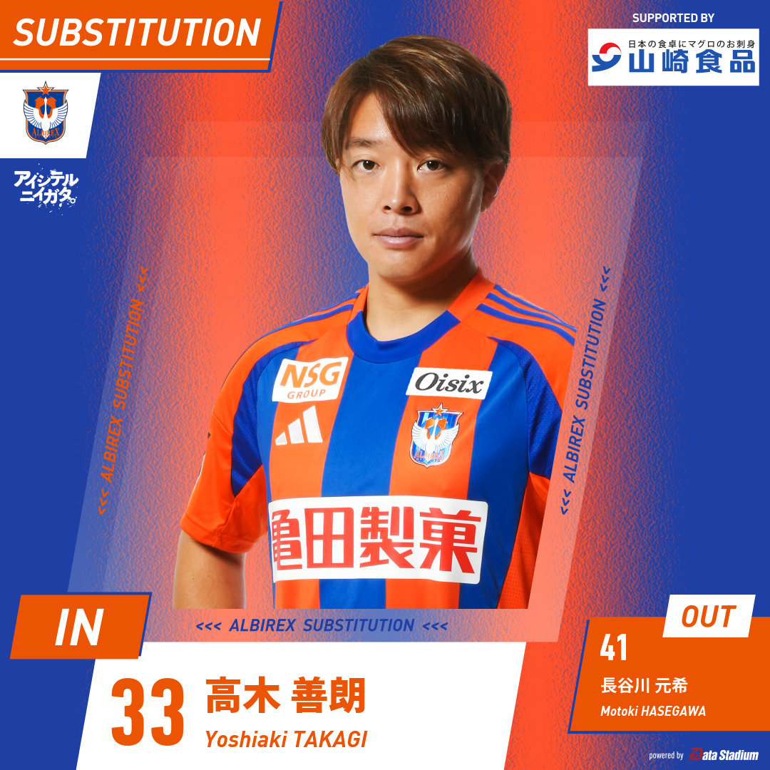 選手交代🦢 後半41分 ⏩IN #高木善朗 ⏪OUT #長谷川元希