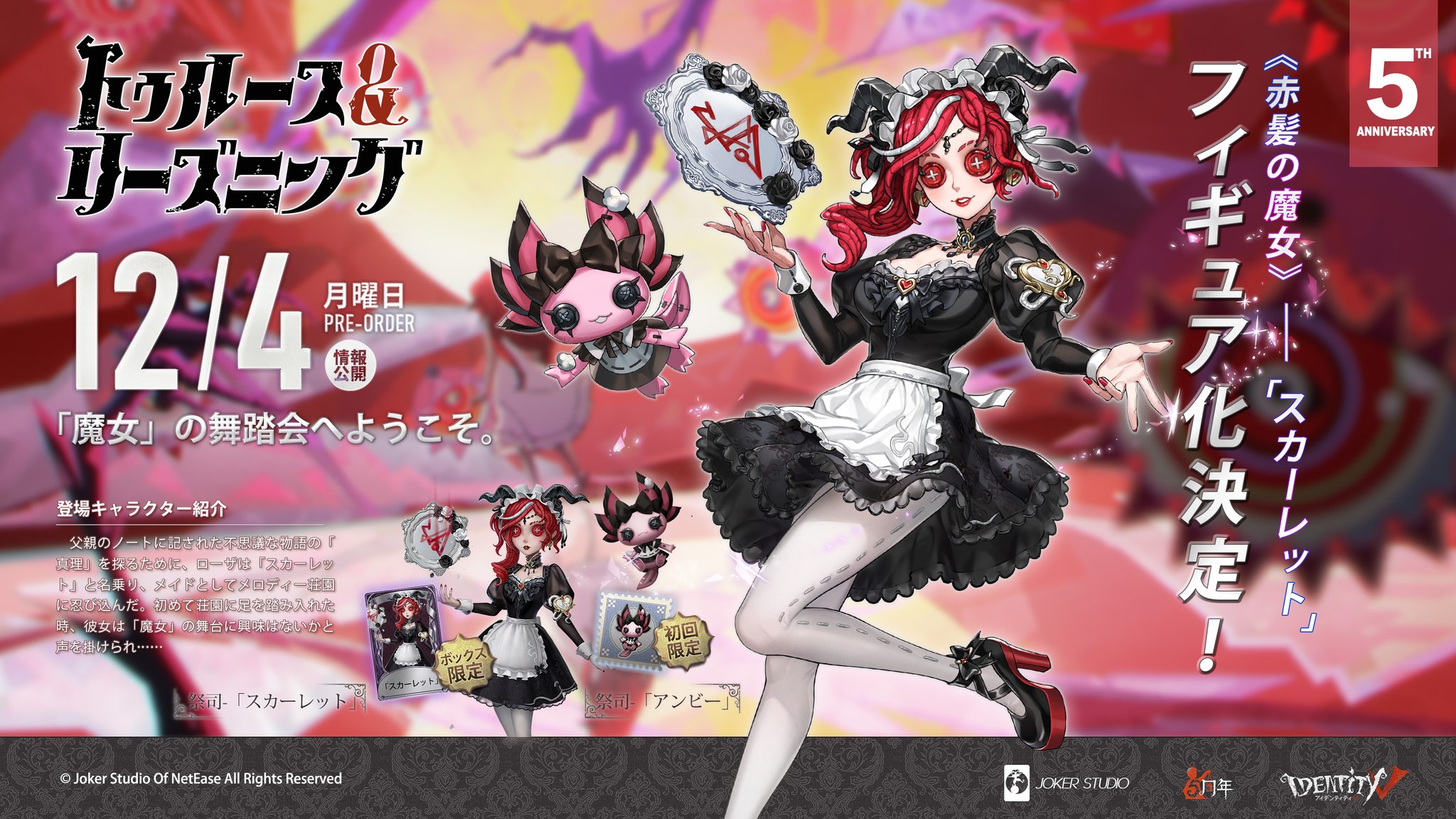 即日発送 初回限定版 第五人格 identity V 祭司 オフラインパック