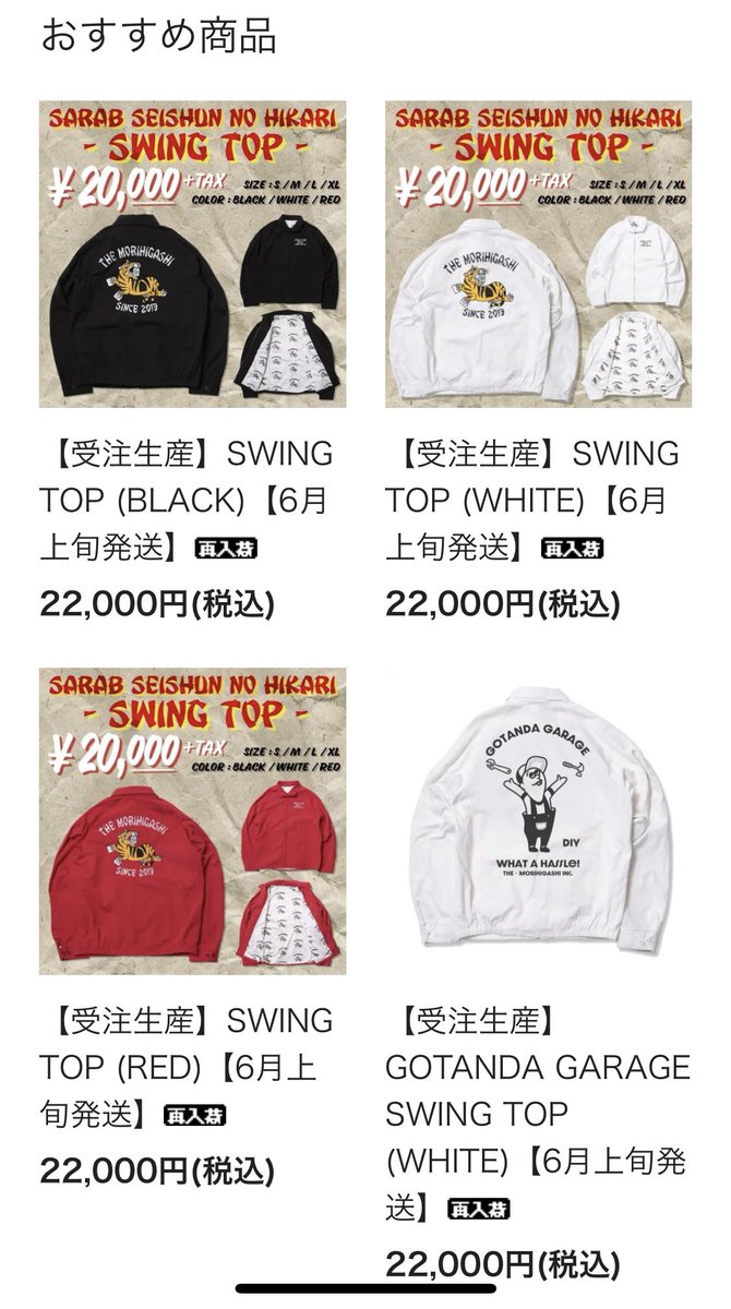 本日からスウィングトップの受注再販開始してます！2月29日まで