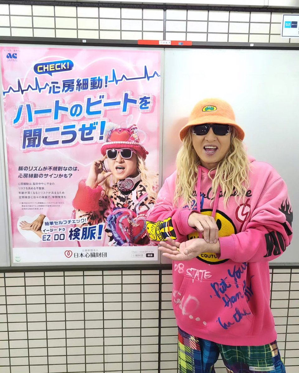 最寄り駅に ACジャパン 日本心臓財団のポスター発見 ポスターの前で EZ