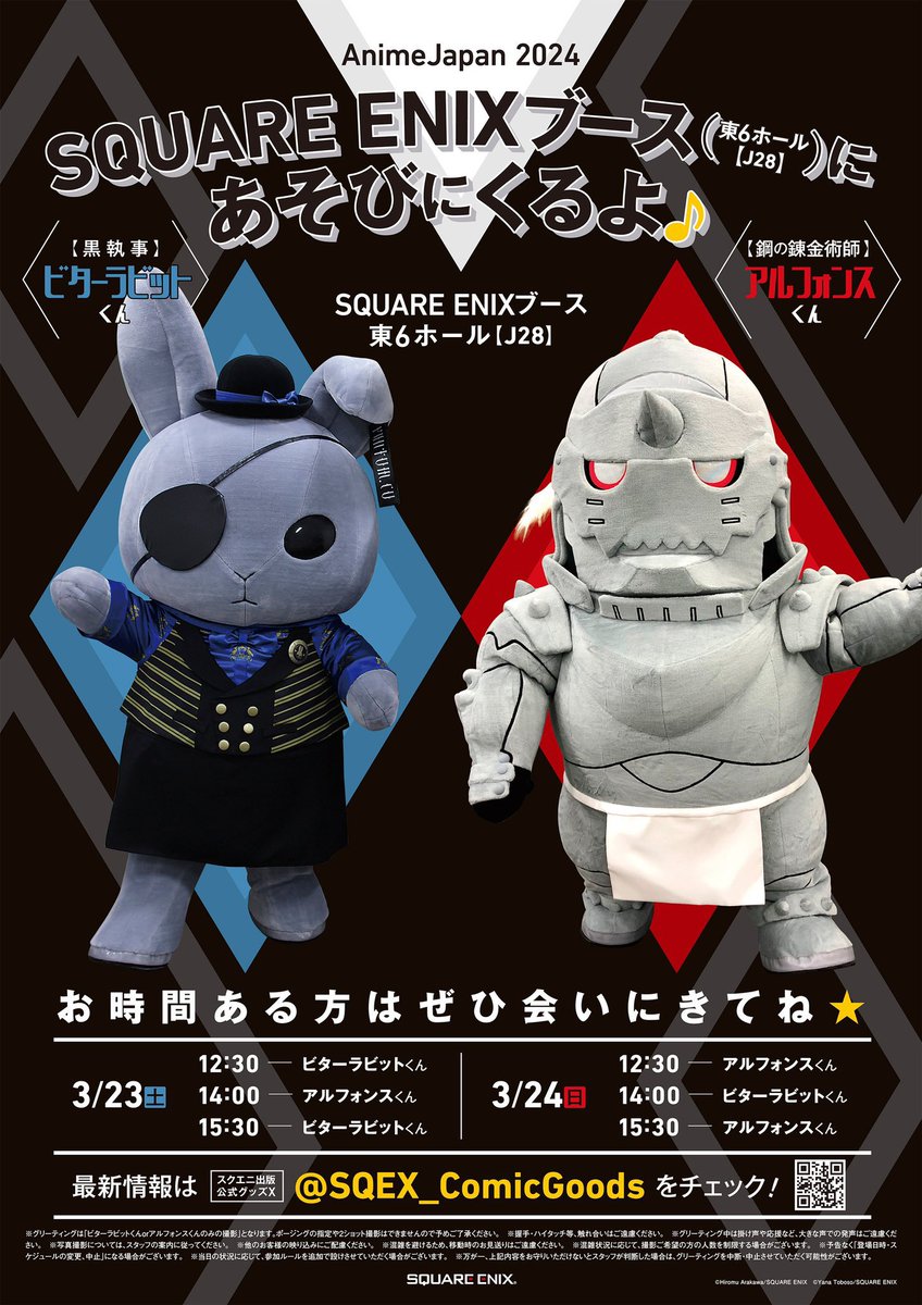 AnimeJapan 2024】 3月23・24日開催のAnimeJapan2024 SQUARE ENIX