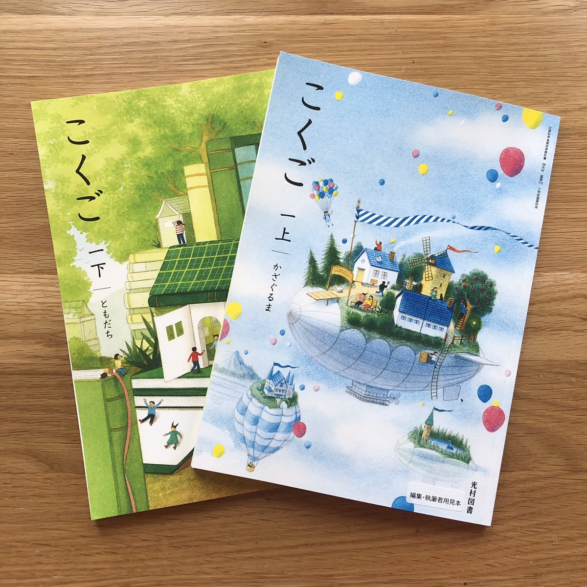 2024年度、小学1年生用国語教科書(光村図書出版)の中の挿絵を担当しま