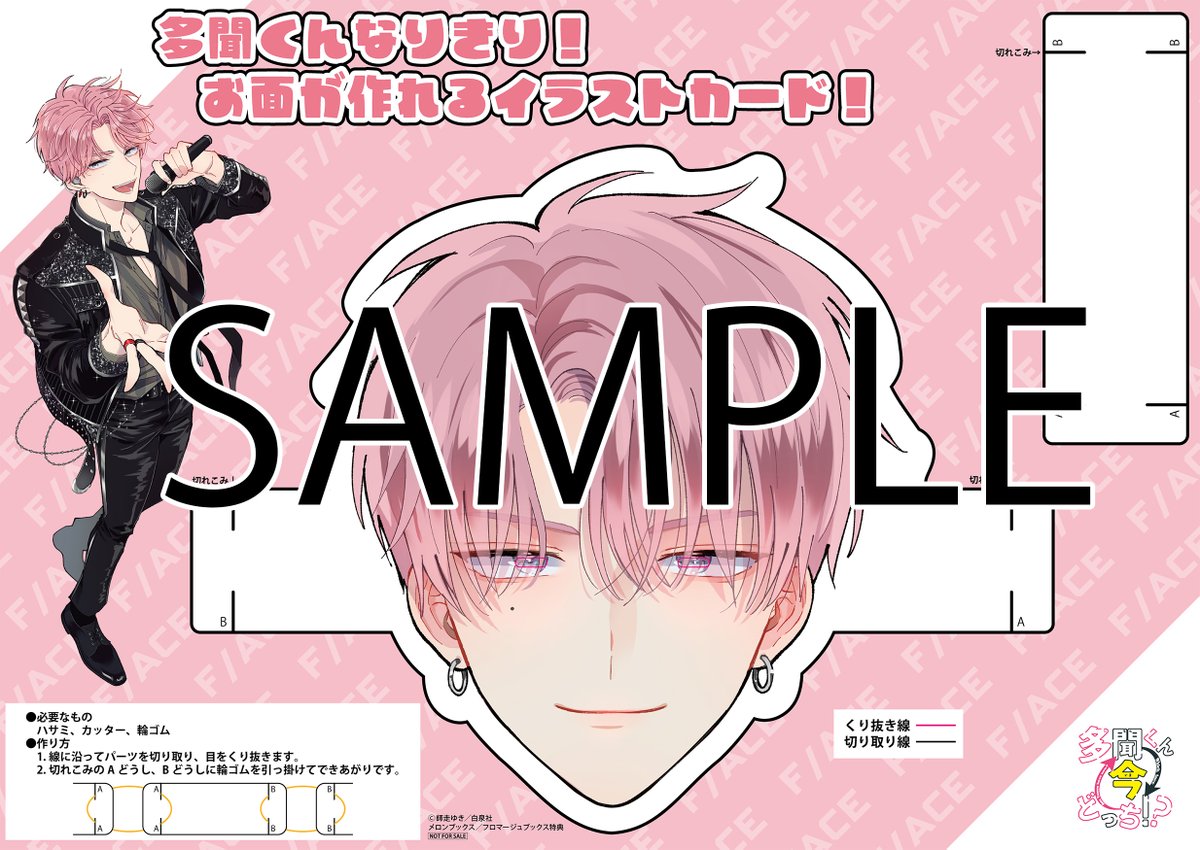 書店特典②解禁！】 6/20発売「多聞くん今どっち!?」⑧巻の書店特典