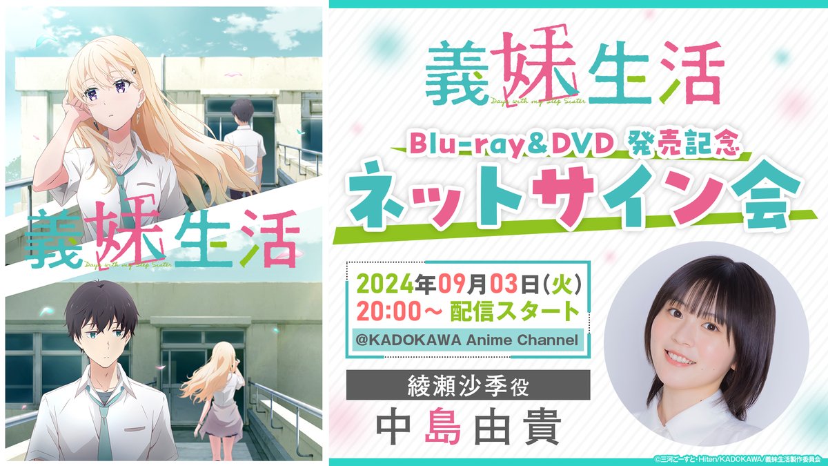 🛋アニメ「#義妹生活」BD&DVD予約受付中📖 Blu-ray＆DVD発売記念ネット