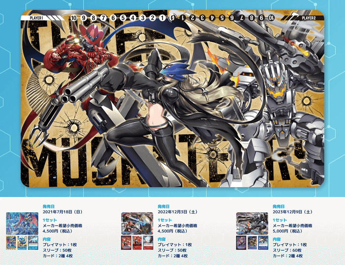 DC-1 グランプリ 2024「三銃士 」 今回はプレイマットのみ、カードと