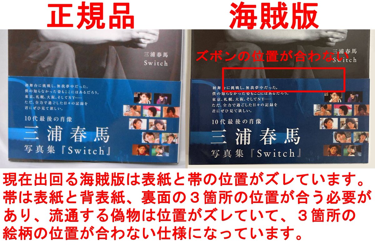 現在出回る三浦春馬の写真集 Switchの海賊版は表紙、背表紙、裏面の3