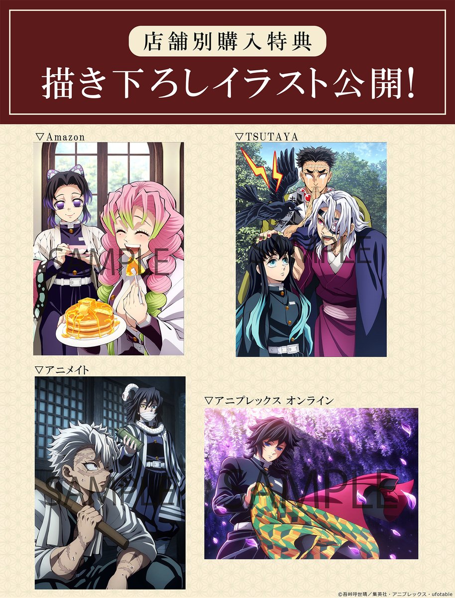 鬼滅の刃柱稽古編描き下ろしイラストA 4キャラファイングラフ 鬼滅の刃