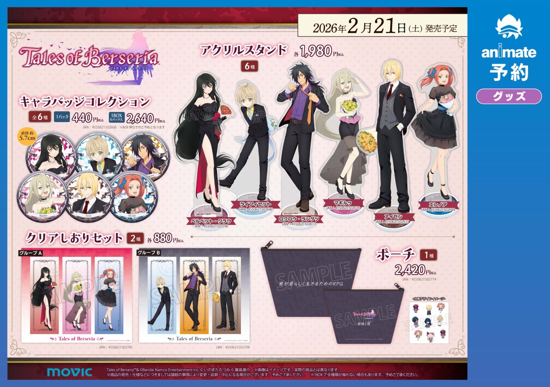 テイルズオブベルセリアリマスター販促セット テイルズ オブ