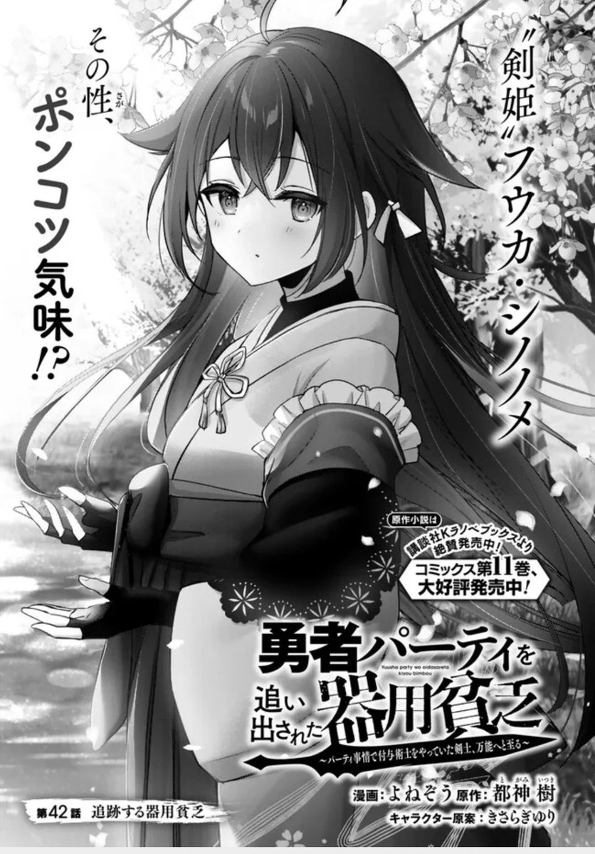 勇者パーティを追い出された器用貧乏』42話-(1)更新です！ついに登場