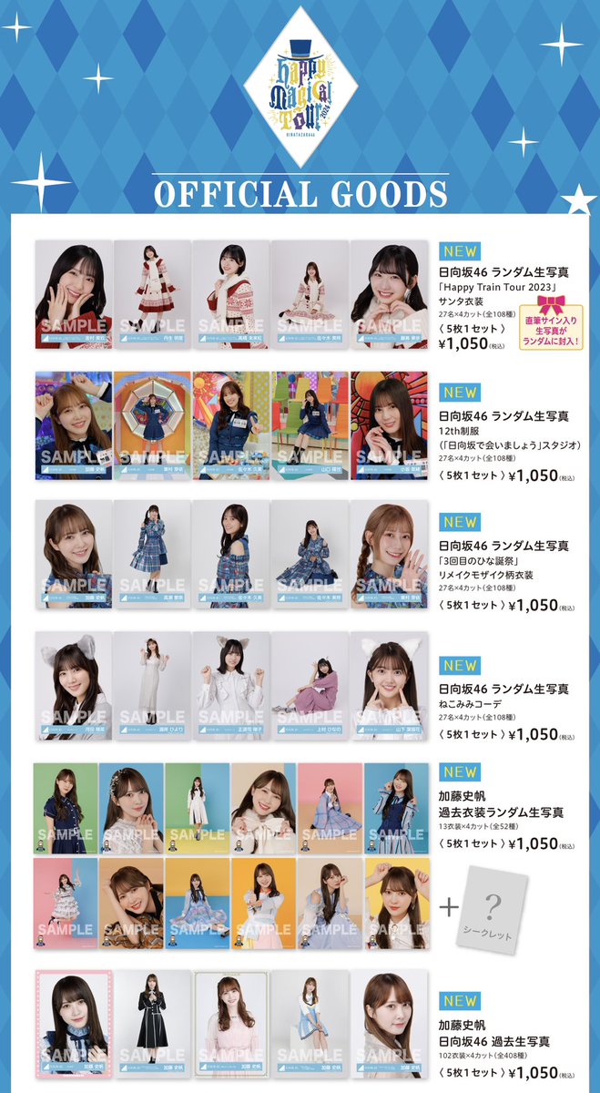 本日12月17日(火)21:00～ 日向坂46 OFFICIAL GOODS STOREにて