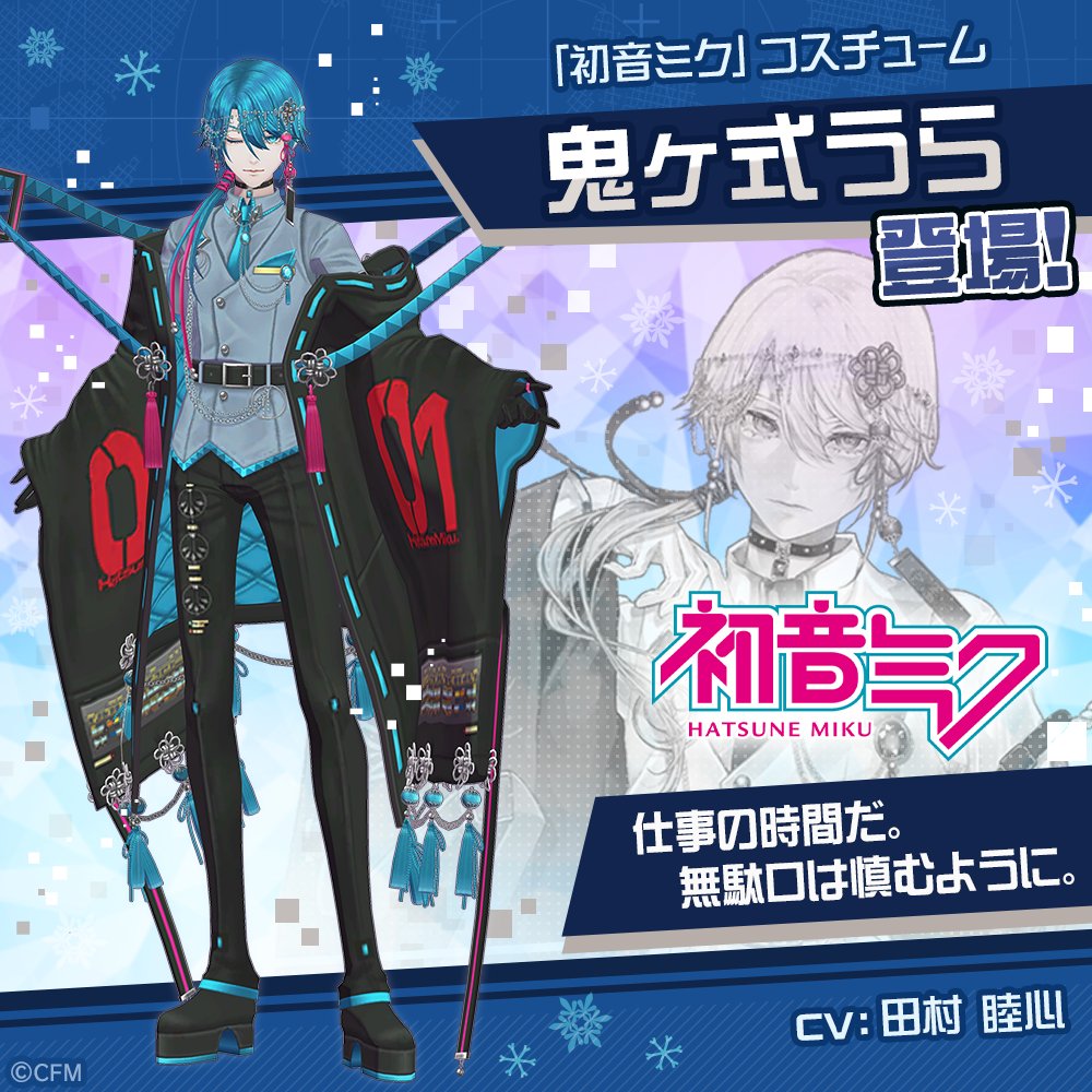 コンパス × 初音ミク 2月1日 0:00より コラボ第9弾 開始❄️ 「初音