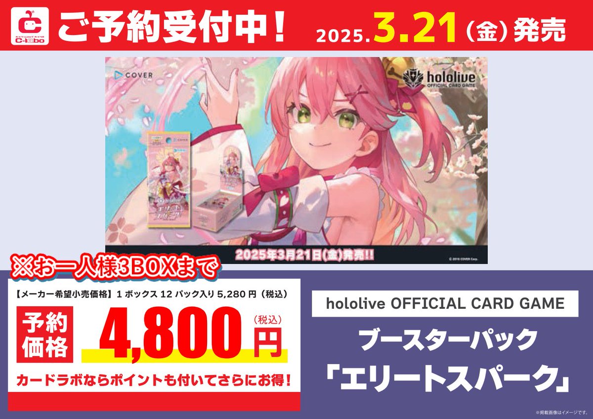 ホロライブOCG 予約情報】 2025年 2/28(金)発売予定 SD3種 ・『不知火