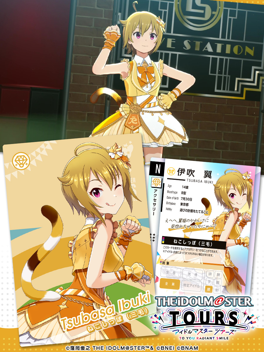 第一弾収録カード 発表✨！！ ＼ #伊吹翼 💎アクセサリー ねこしっぽ