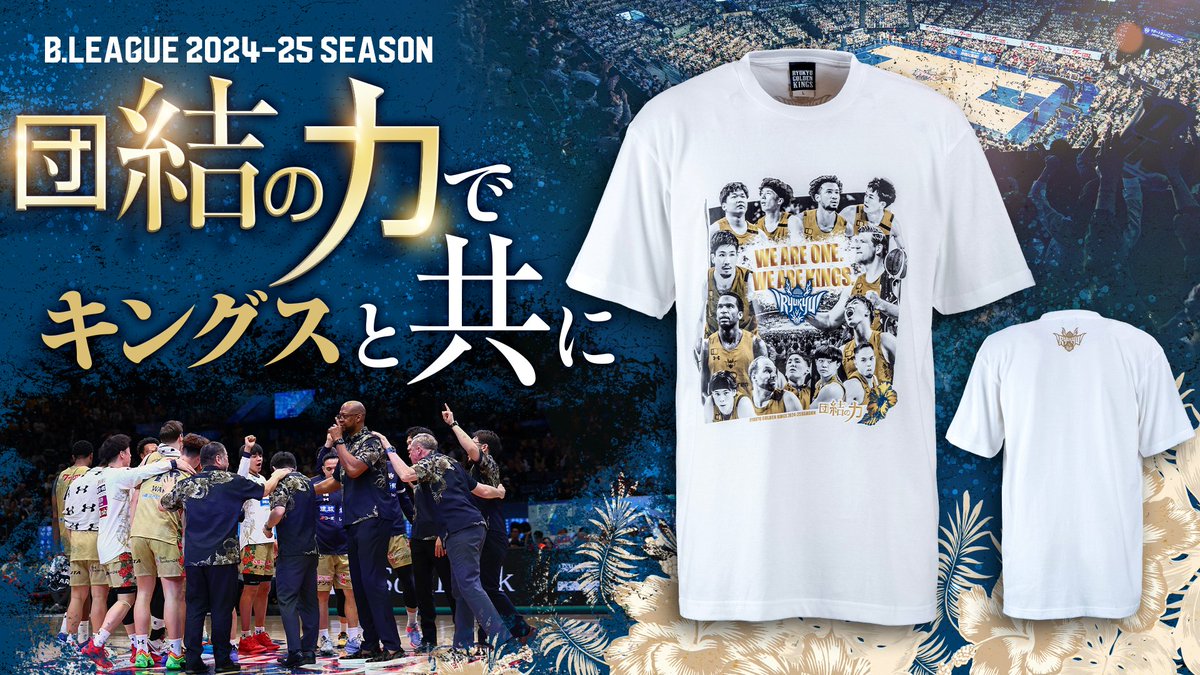 本日3/6(木)より、キングスオンラインショップとアリーナショップにて