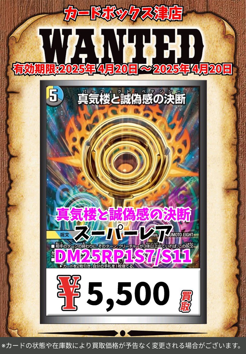 🃏超高価買取情報🃏 真気楼と誠偽感の決断 5500 真気楼と誠偽感の決断