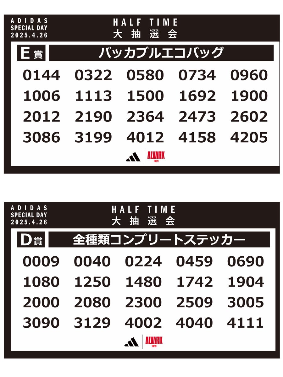 ADIDAS SPECIAL DAY ハーフタイム抽選会の当選番号を発表🎉 オリジナル
