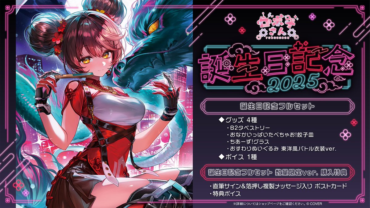 🐉ロボ子さん誕生日記念2025🐉 ⋆┈┈┈┈┈┈┈┈┈┈┈┈┈┈┈⋆ 新