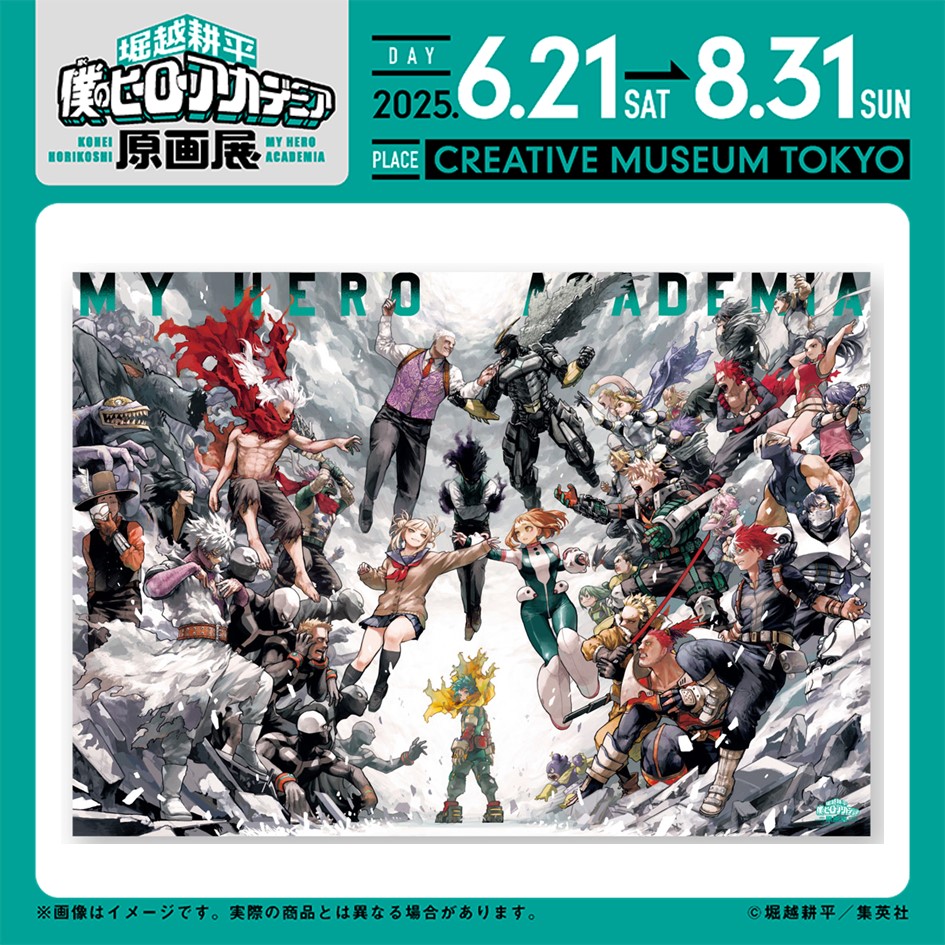 ヒロアカ原画展 グッズ情報】 □B2ポスター キービジュアル「ヒーロー