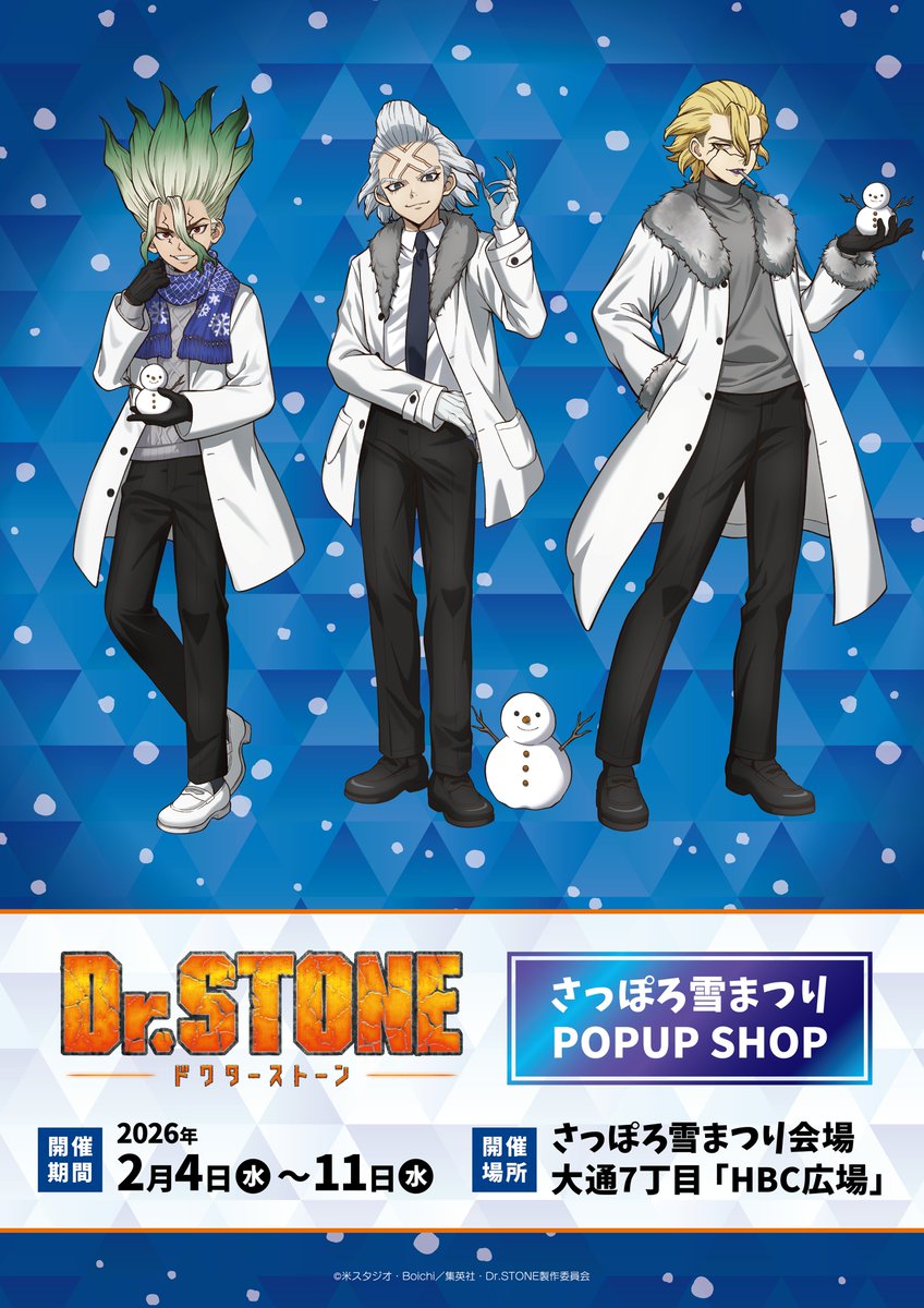 TVアニメ「Dr.STONE」さっぽろ雪まつり⛄POPUP SHOP 【お品切れ情報