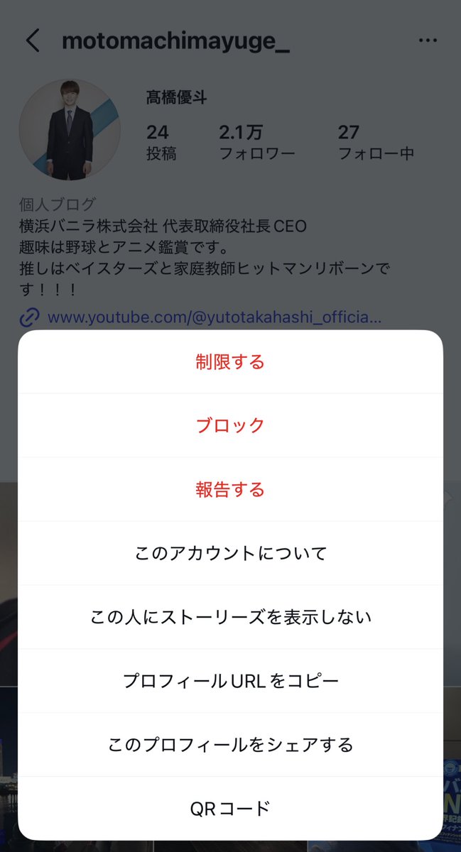 優斗くんなりすましアカウントブロック報告👍🏻💯 @ motomachimayuge_