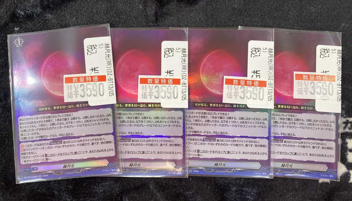 ヴァンガード 🔴✨🔴赫月光🔴✨🔴 🉐¥3️⃣5️⃣9️⃣0️⃣