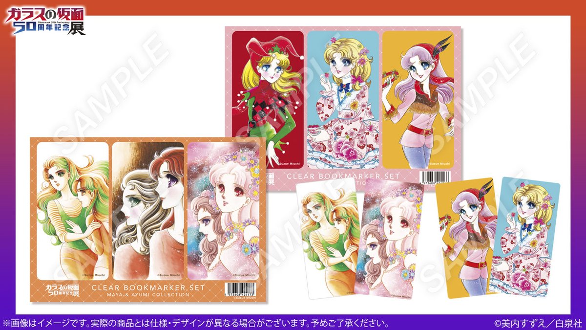 新品 ガラスの仮面50周年記念展 タロット風箔押しカード コンプリート