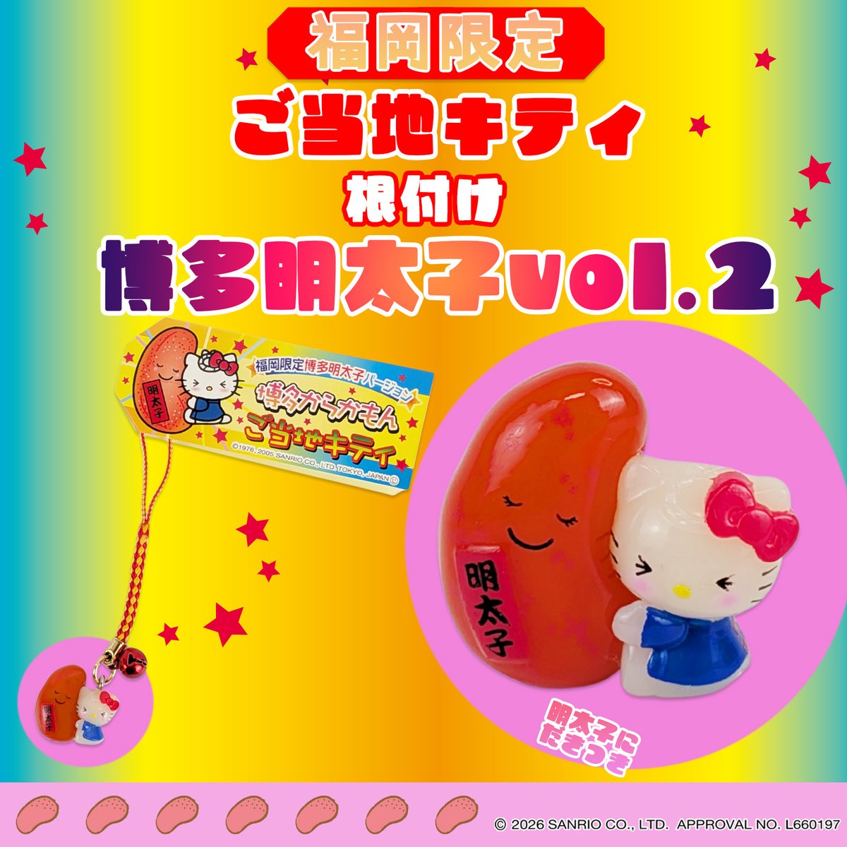 福岡の名産品「あまおういちご」「博多明太子」とハローキティがコラボ