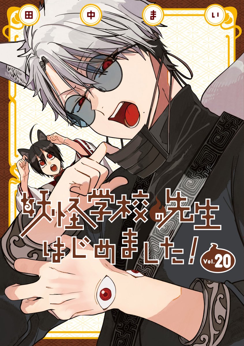 田中まい◎妖はじミュージアム開催決定！ (@tanamai78) / Posts / X