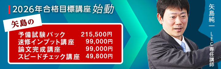 🔶2026年予備試験合格目標 矢島のオリジナル講座シリーズ🔶 ＜確実に