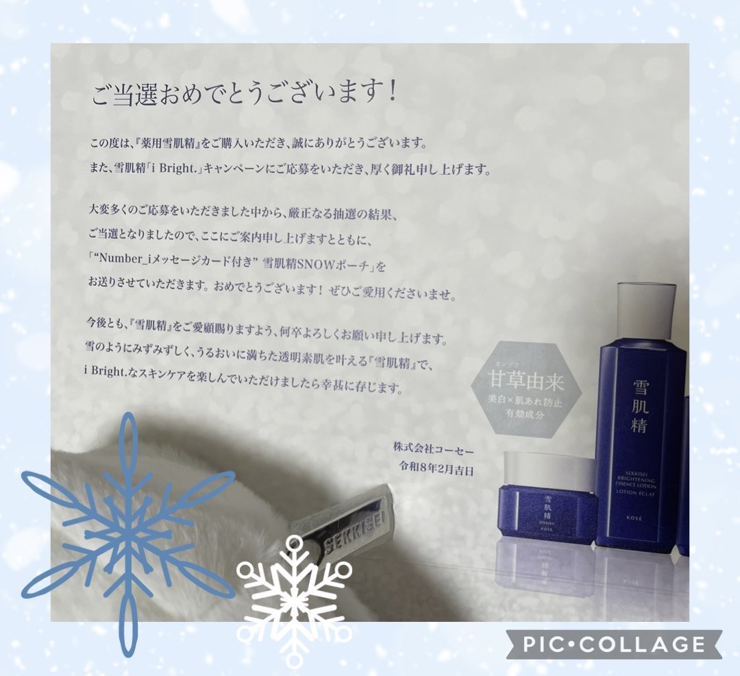 え〜え〜え〜 当たってた✨✨ 初めて〜😭 メッセージカードはしっかり