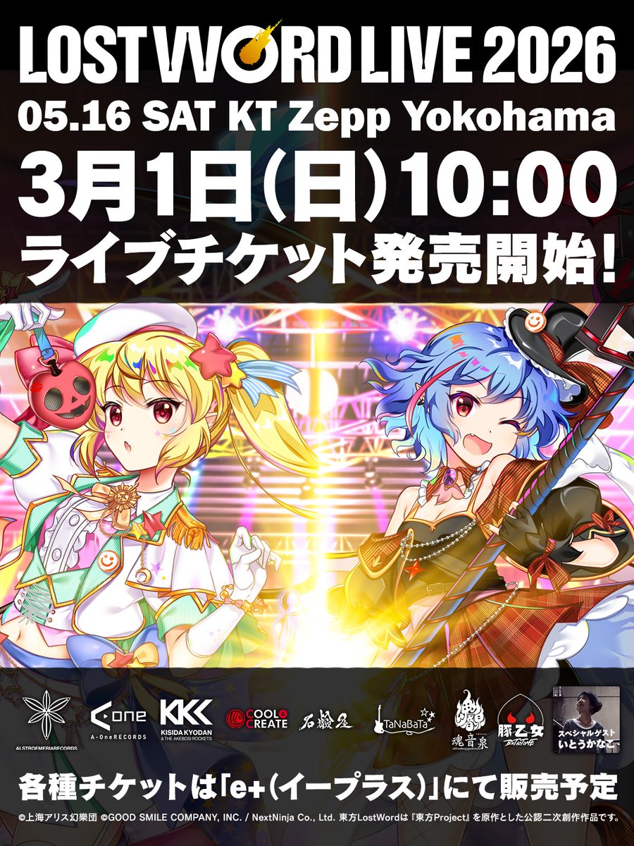 🎸ライブチケット販売予告🎸 ￣￣￣￣￣￣￣￣￣￣￣￣￣ ⏰3月1日（日