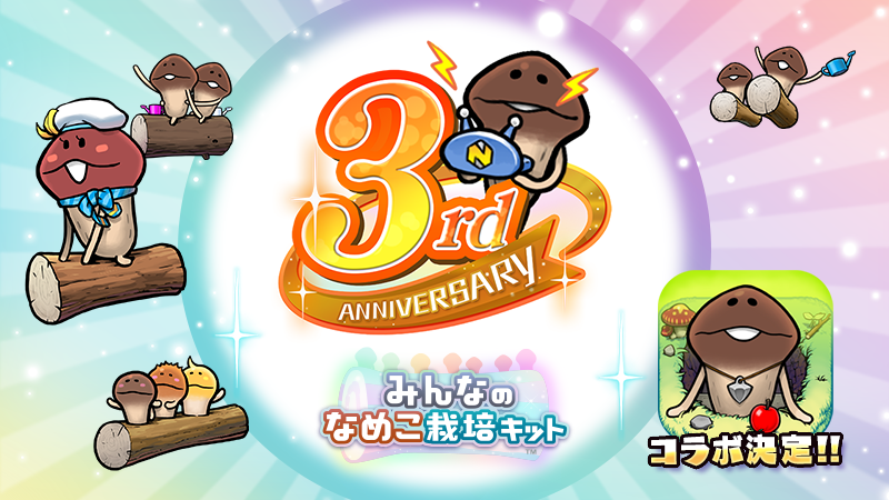 んふんふ！（3周年だから3ヶ月連続！） んふんふ〜（ワクワクする