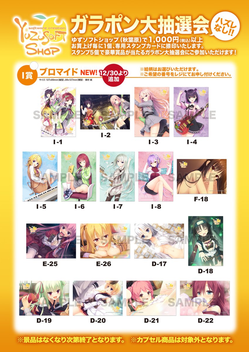 ゆずソフトショップ】 本日のゆずソフトショップの営業時間は16:00～20