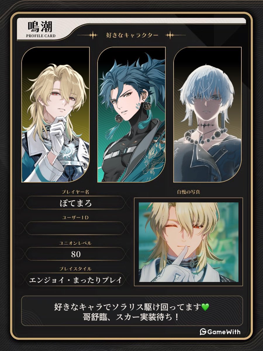 リューク実装記念に自己紹介カード更新🍬 鳴潮好きさんのお友達募集·͜