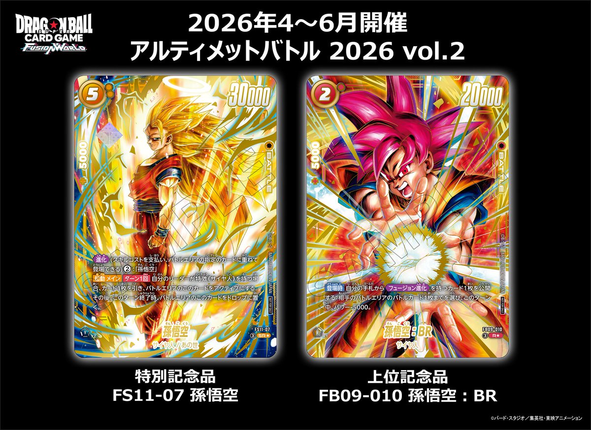 ☆イベント情報☆ 4月開催の「アルティメットバトル 2026 vol.2」は