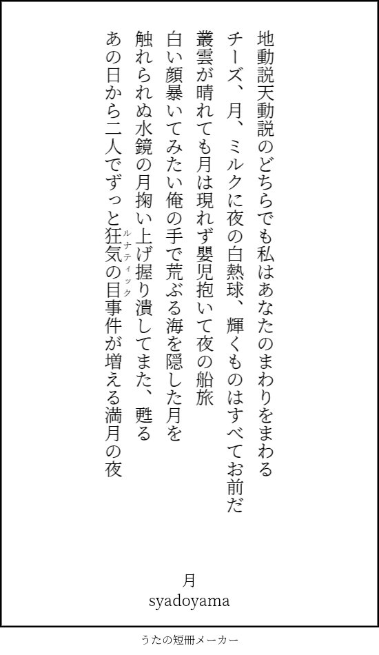 誕生日に関係ないけど宗戴の短歌あるのでよければ