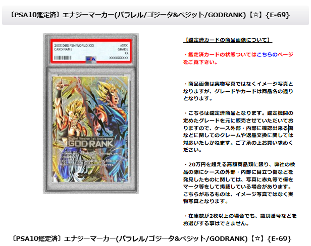 ドラゴンボールフュージョンワールド 🐲入荷情報🐲 〔PSA10鑑定済