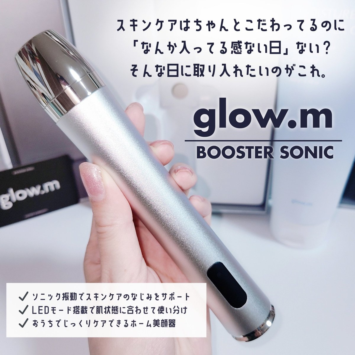 gifted｜提供〕@glowm_jp エステ級、毎晩更新 超音波水玉デバイス