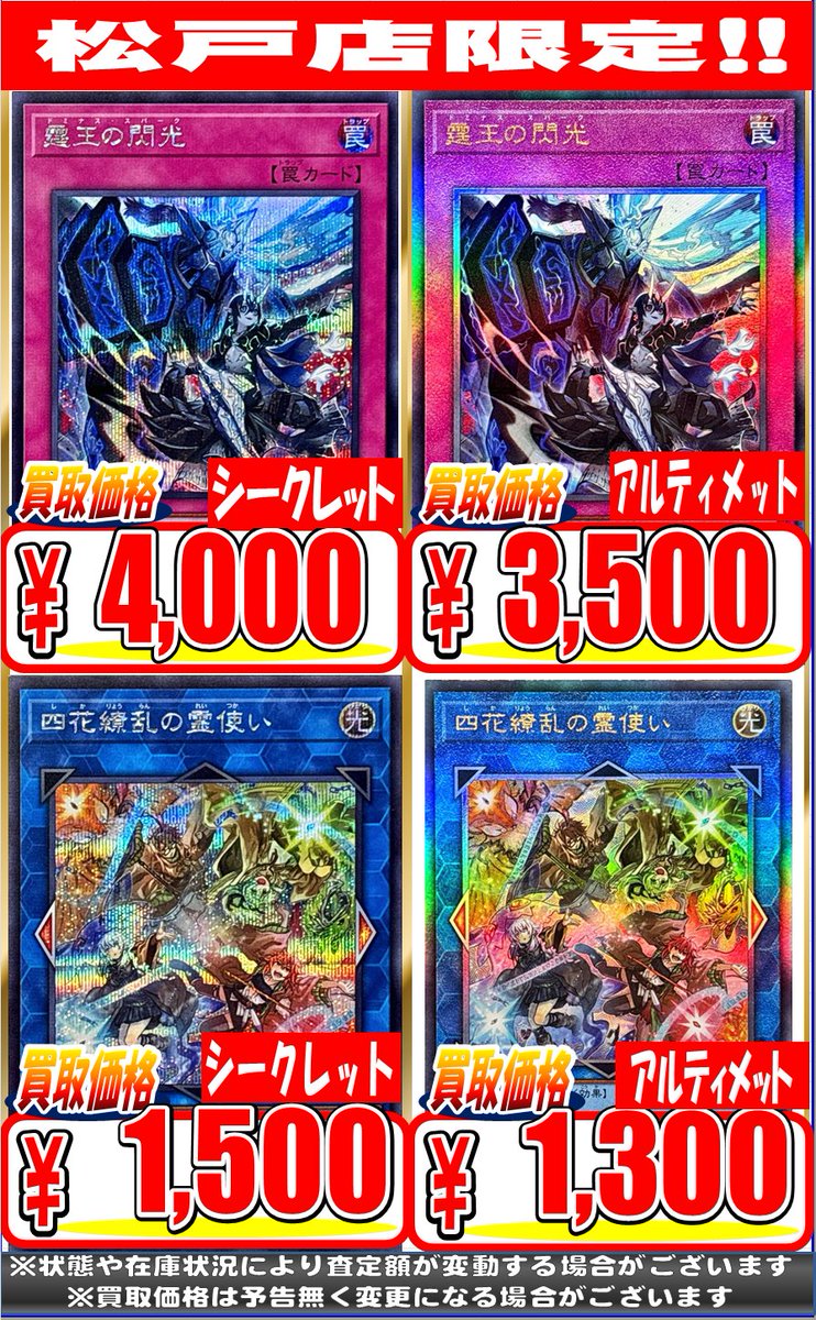 遊戯王】【#買取】 霆王の閃光 ｼｰｸﾚｯﾄ4,000 ｱﾙﾃｨﾒｯﾄ3,500 四花繚乱の霊