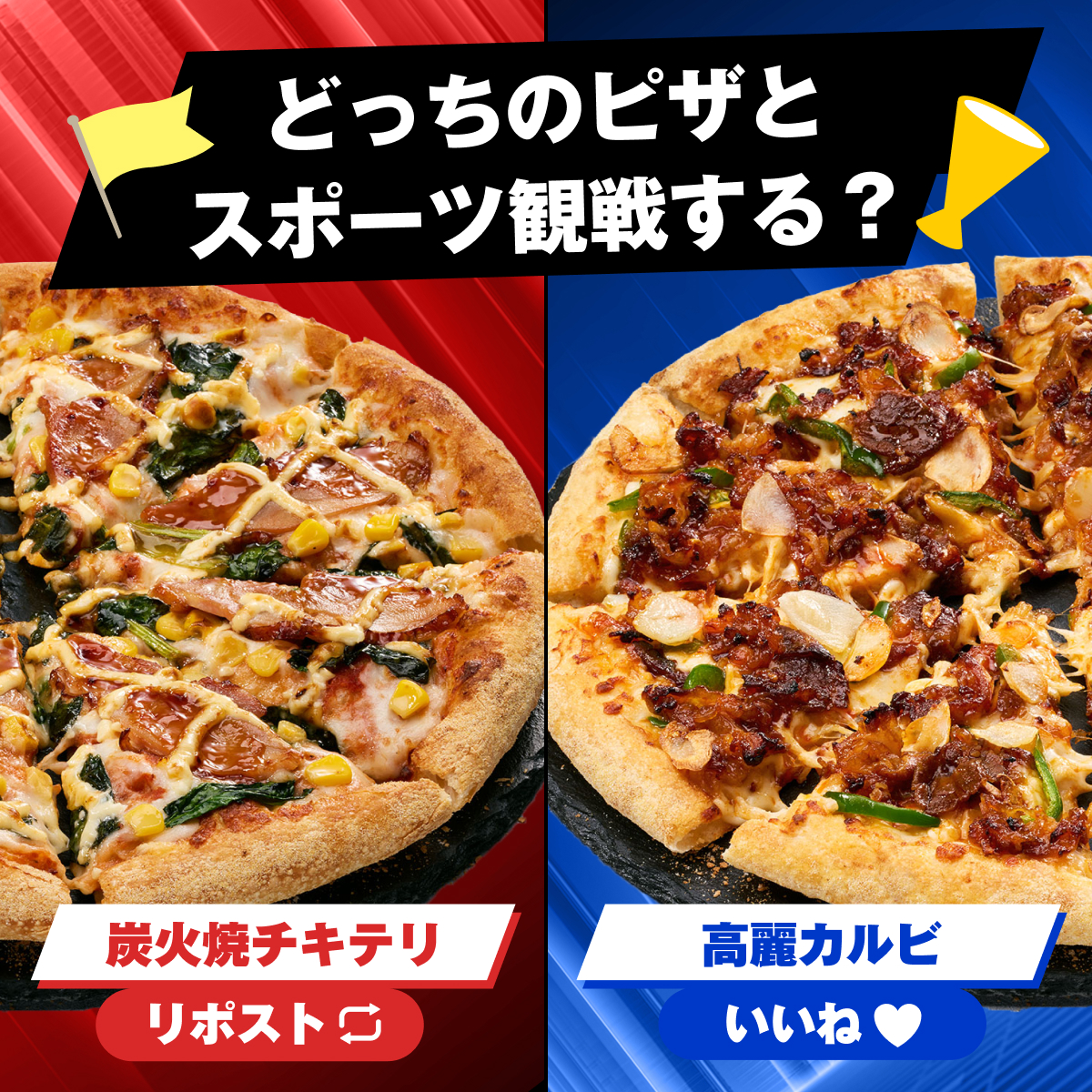 ドミノ・ピザ (@dominos_JP) / Posts / X