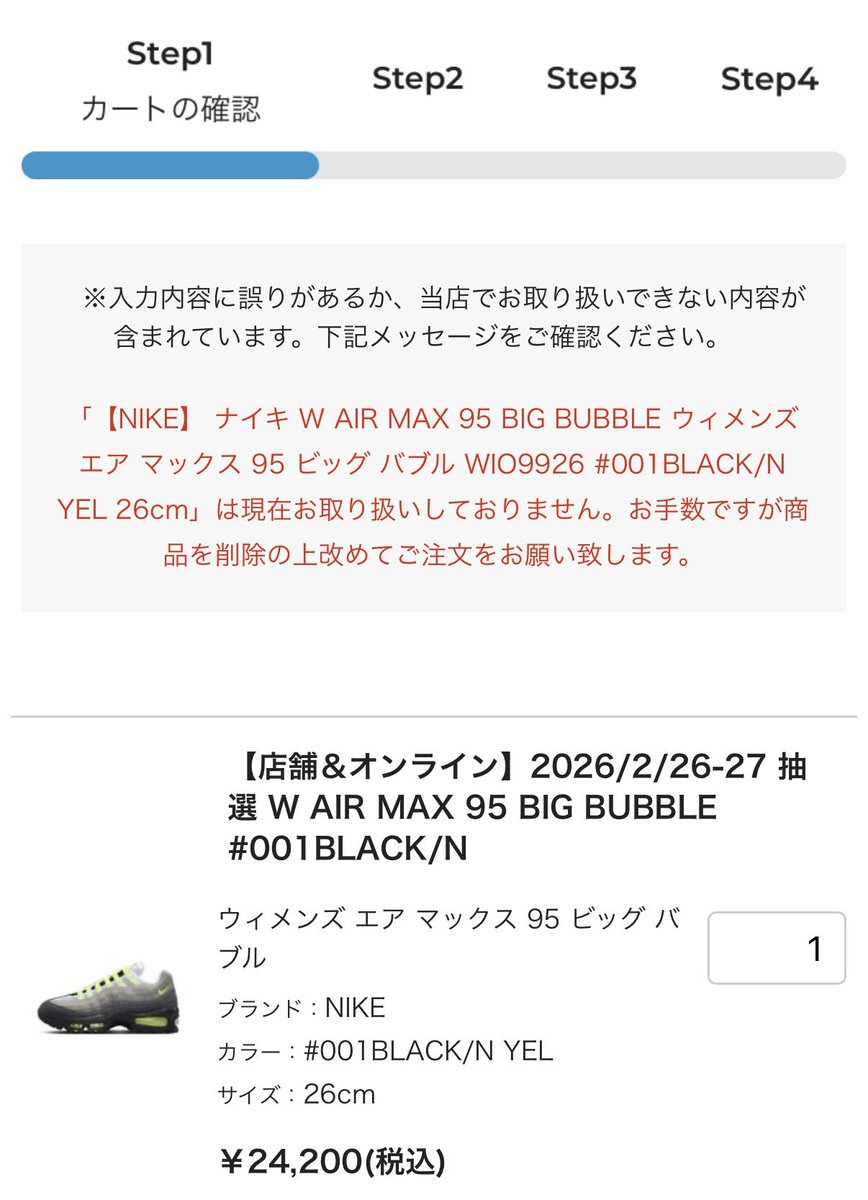 んー、どうなってるのかわからない💦 #ABCMart #NIKE #airmax95