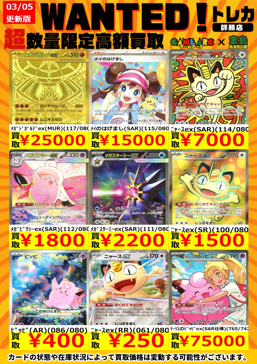 ポケカ買取情報 🔥🔥WANTED🔥🔥 ムニキスゼロ MEGAドリームex スタート