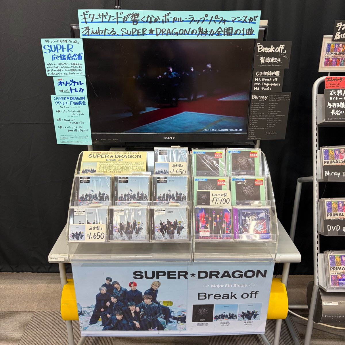SUPER☆DRAGON】 Major 5th Single「Break off」 発売中💿 🎁特典
