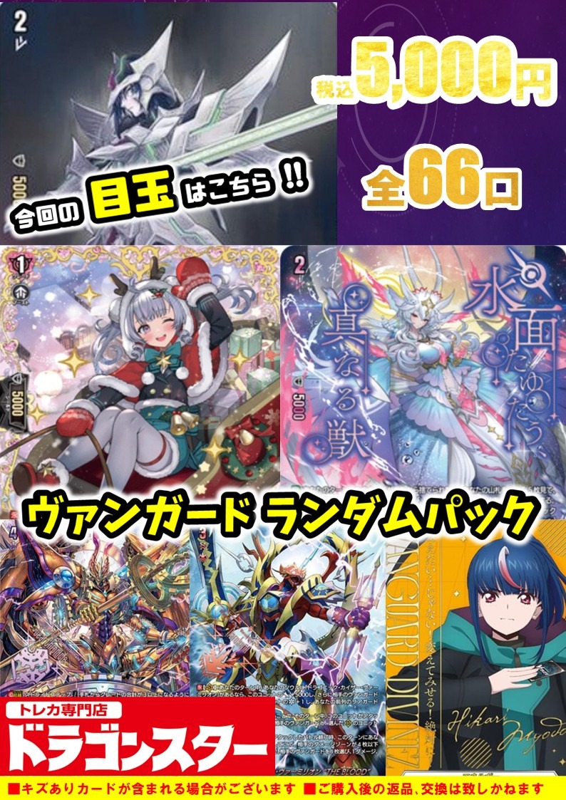 ✨✨✨✨✨✨✨✨✨ ✨ ランダムパック祭り