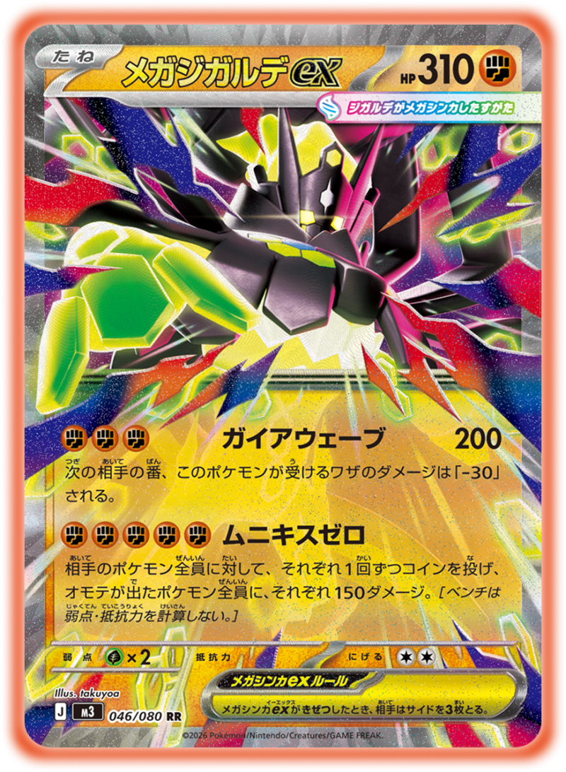 ムニキスゼロ】収録カードリスト | ポケカブック